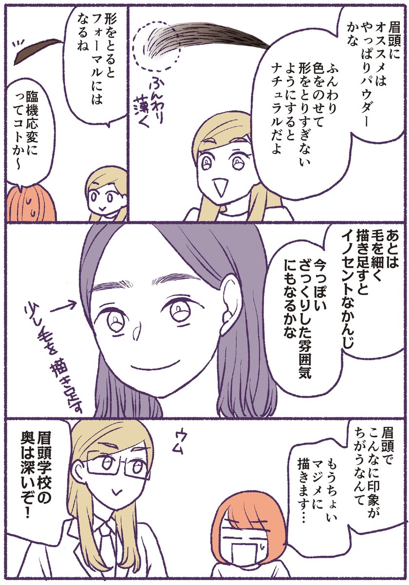 眉頭の描き方が微妙だったので、友達の美容部員にコツを聞いてきた話