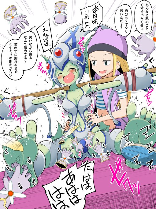 ラーナモン(デジモン)

pixivリクエストより
#くすぐり 