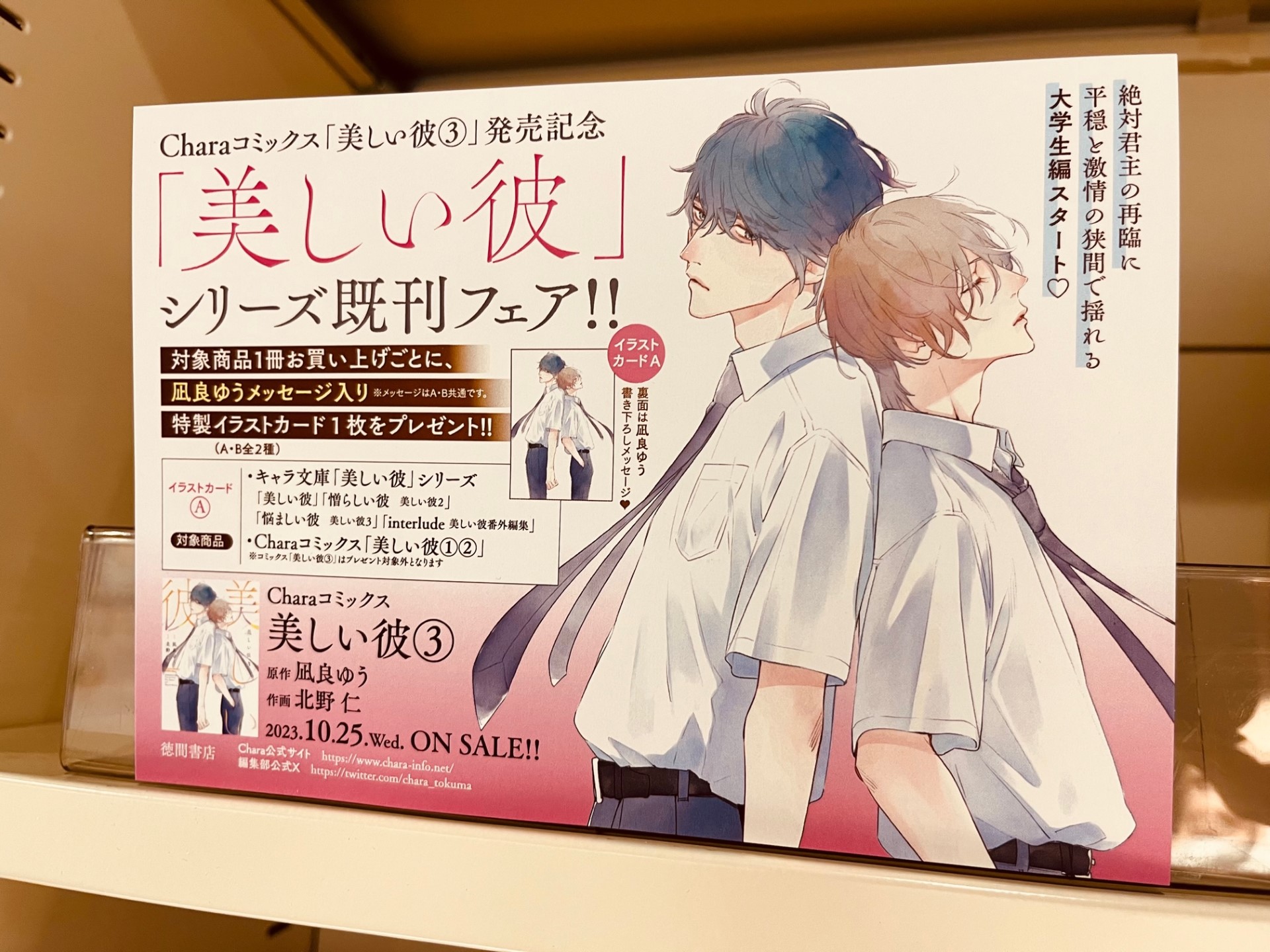 凪良ゆう　北野仁　美しい彼　クリアカード　全8種コンプセット グラッテ 北野仁先生/凪良ゆう先生「美しい彼（5）」発売記念グッズ