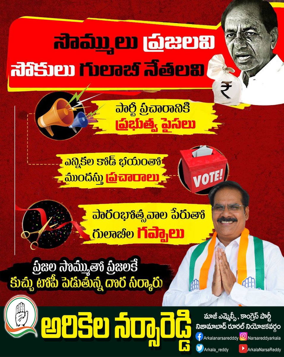 Arkala Narsa Reddy tweet media