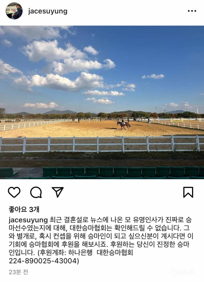 stchasher's tweet image. 남현희 결혼관련 대한승마협회장 인스타 공지.jpg..

전청조 사기