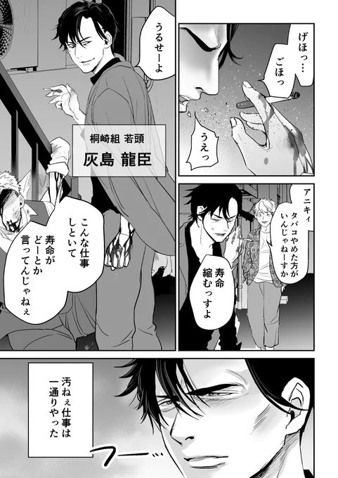 極道とJKの話1/5