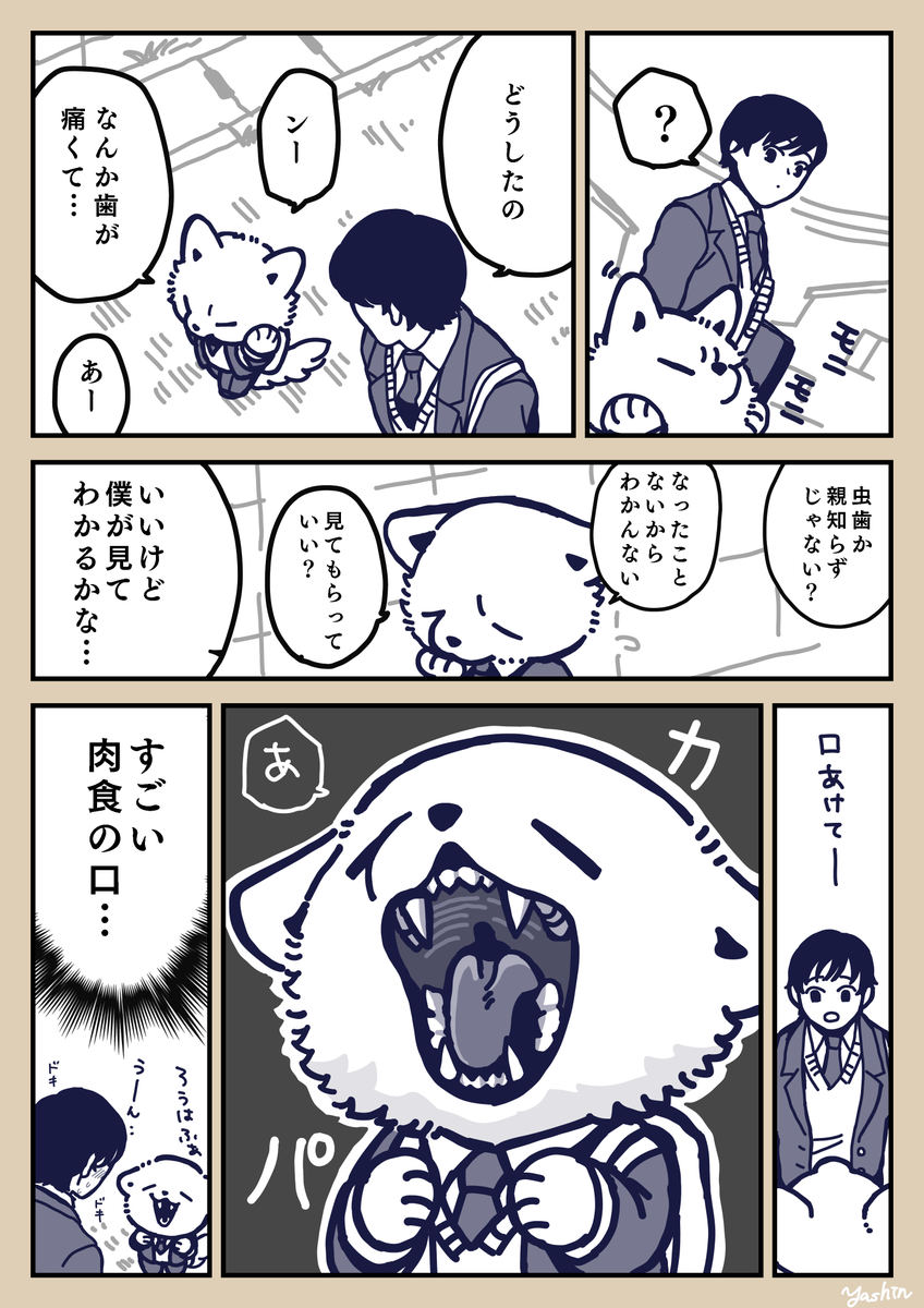ふわふわした生き物から"獣"を感じる瞬間が好き