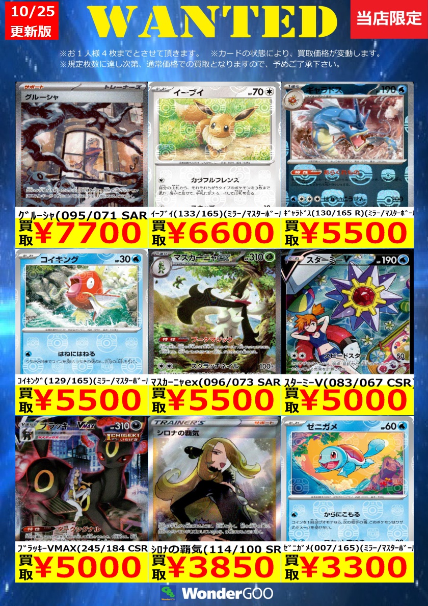 tc_6553's tweet photo. ☆WANTED☆        
ポケモンカード         
※在庫が集まり次第通常価格へ戻ります。       
※傷無しでの価格となります。 https://t.co/ez5S2kO1P6