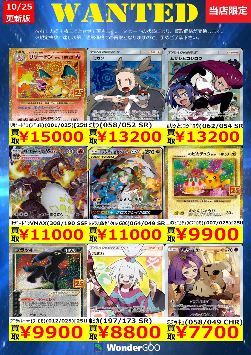 tc_6553's tweet photo. ☆WANTED☆        
ポケモンカード         
※在庫が集まり次第通常価格へ戻ります。       
※傷無しでの価格となります。 https://t.co/0pfbgSkKtr