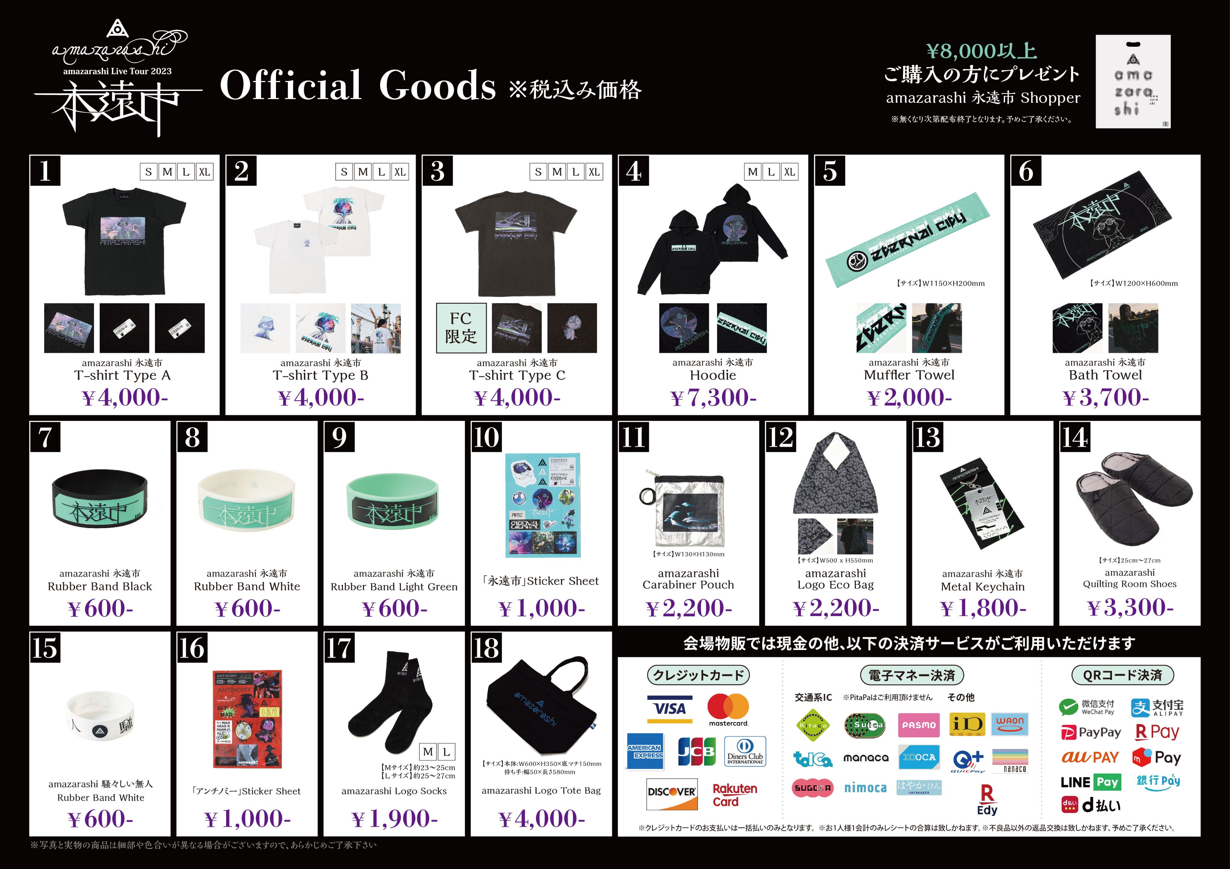 amazarashi ライブグッズ