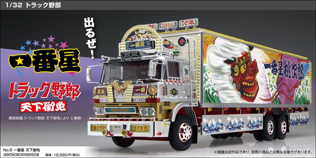 トラック野郎プラモデル Amazon | 青島文化教材社 1/32 トラック野郎シリーズ No.2 一番