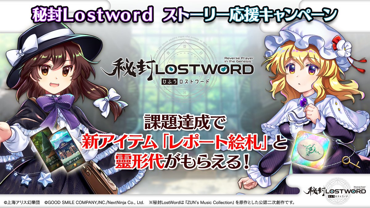 🎙️放送内容のおさらい⑮🎙️ 🎮ゲーム⭐️新情報⭐️ 秘封LostWord