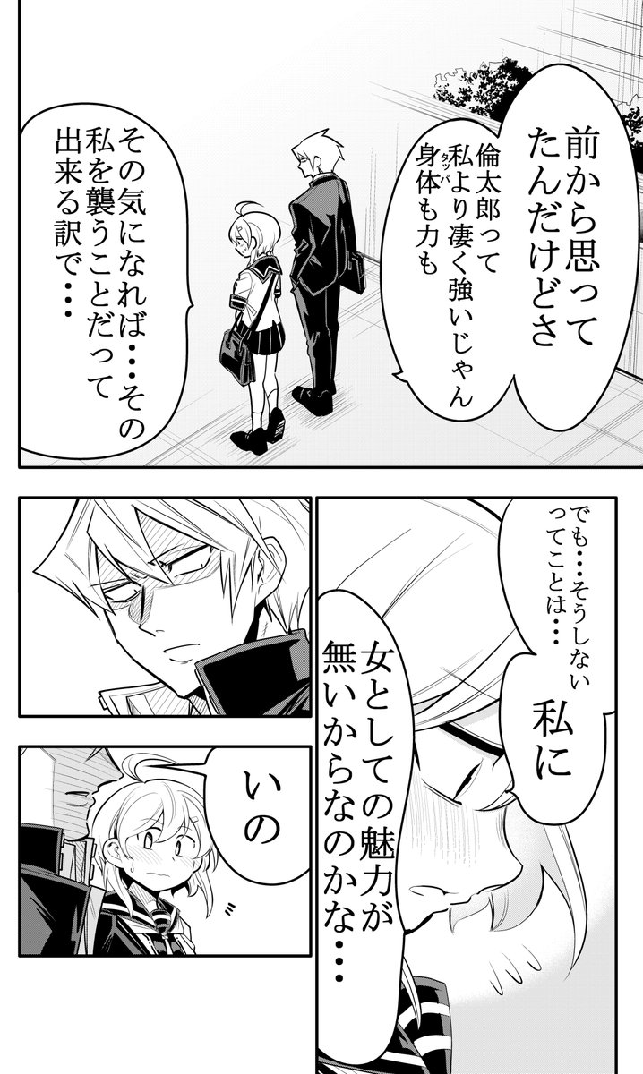 まだキスもしてない頃の話4/10