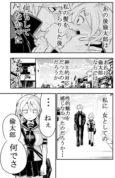 まだキスもしてない頃の話4/10