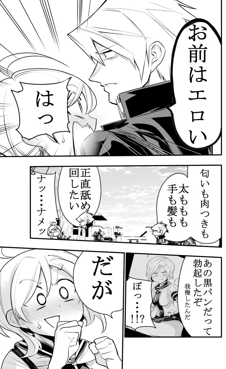 まだキスもしてない頃の話4/10