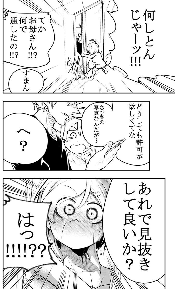 まだキスもしてない頃の話5/10