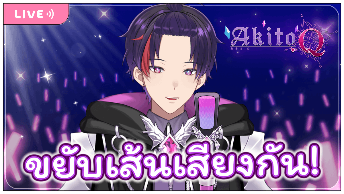 akitoqflame's tweet photo. 【ประกาศไลฟ์วันนี้】
「Singing」มาขยับเส้นเสียงกันยามเย็นดีกว่าครับบบ!
❄️Date : 25 ต.ค. 2566 / 25 October 2023
เวลา 18:00น.
Lobby: https://t.co/ohMbDwkFzL
วันนี้ตอนเย็นมาร้องเพลงฟังเพลงชิวๆ คุยเล่นไปด้วยกันกับผมได้นะครับบบ แล้วเจอกันนน!
#Qlive #VtuberTH https://t.co/PD7CIJVzn3