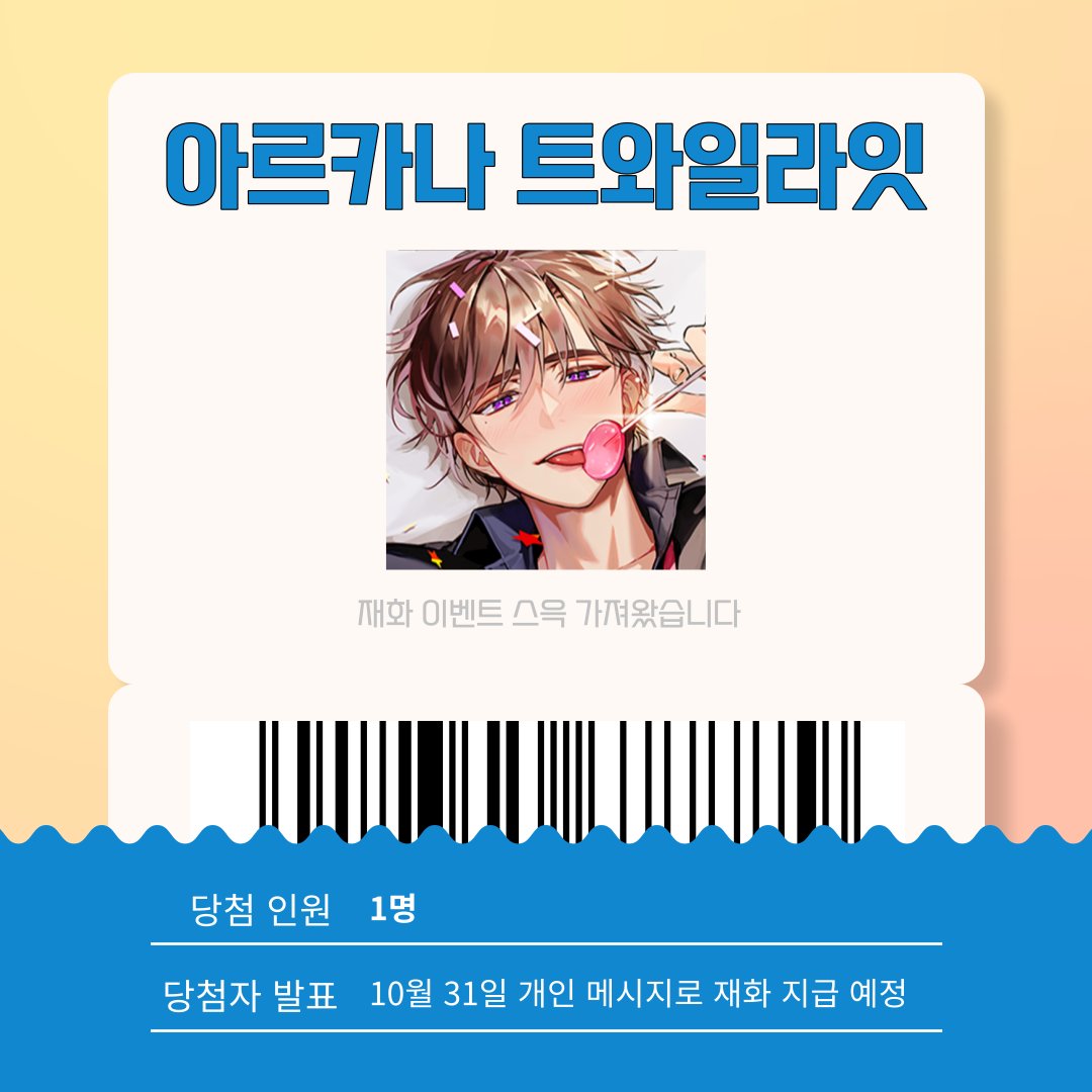 storyburrito's tweet photo. ⭐️아르카나 트와일라잇 시크릿 재화 이벤트

재화...스윽.. 가져왔습니다...✌️

이벤트 기간 : 2023.10.25-2023.10.30 
참여방법: 해당 게시글 리트윗 후 팔로우 + (멘션)
보상 : 크리스탈 500개💍
당첨인원 : 1명

#아르카나트와일라잇 https://t.co/5JXUcwbFYG