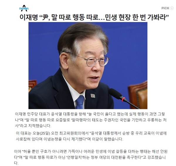 참 기가 막히네.
법카로 나라 돈 축낸 도둑놈 주제에 제정신인가?

대통령이 민생 돌보고 사우디까지 가서 
수조원 경제 이득 챙기려 갖은 노력하는 동안
너는 뭐 했냐
자기 살겠다고 방탄만 하는 주제에 무슨 개소리하는지
민생을 그렇게 생각하면 당 대표 내려놓고 
정치판에서 사라지는 것이 순리다