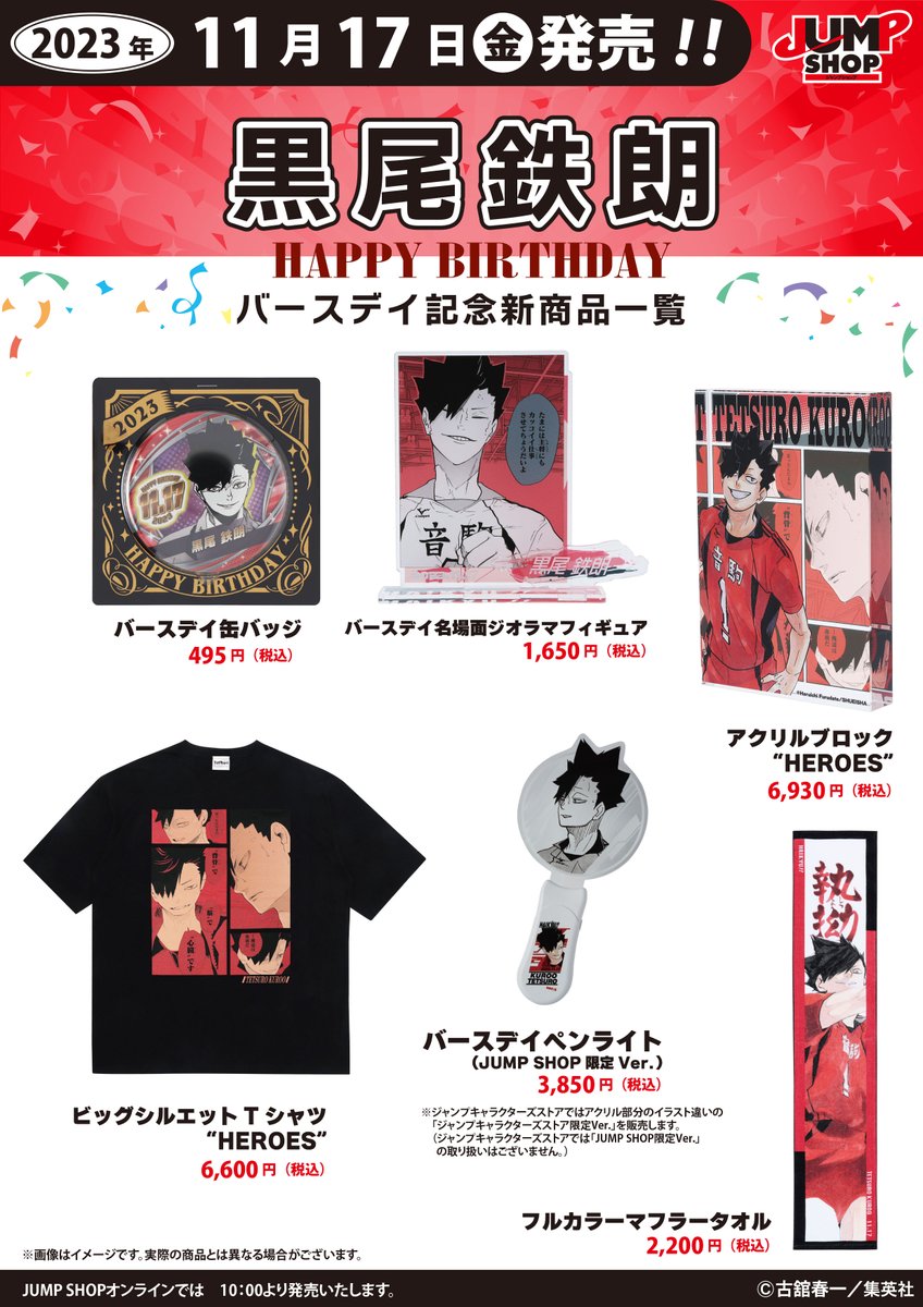 ジャンプショップ JUMP SHOP【公式】 on X: ジャンプショップ JUMP SHOP【公式】 on X:
