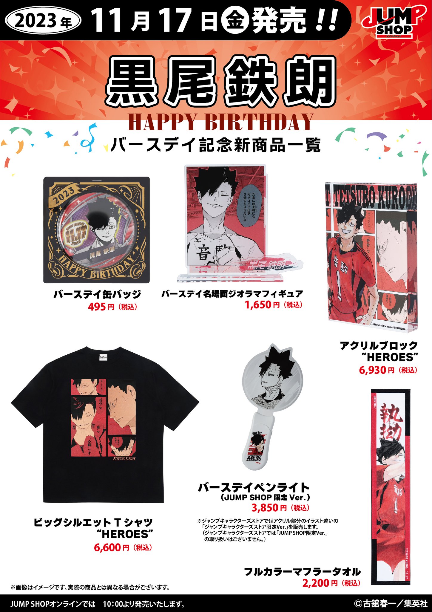 ジャンプショップ JUMP SHOP【公式】 on X: 