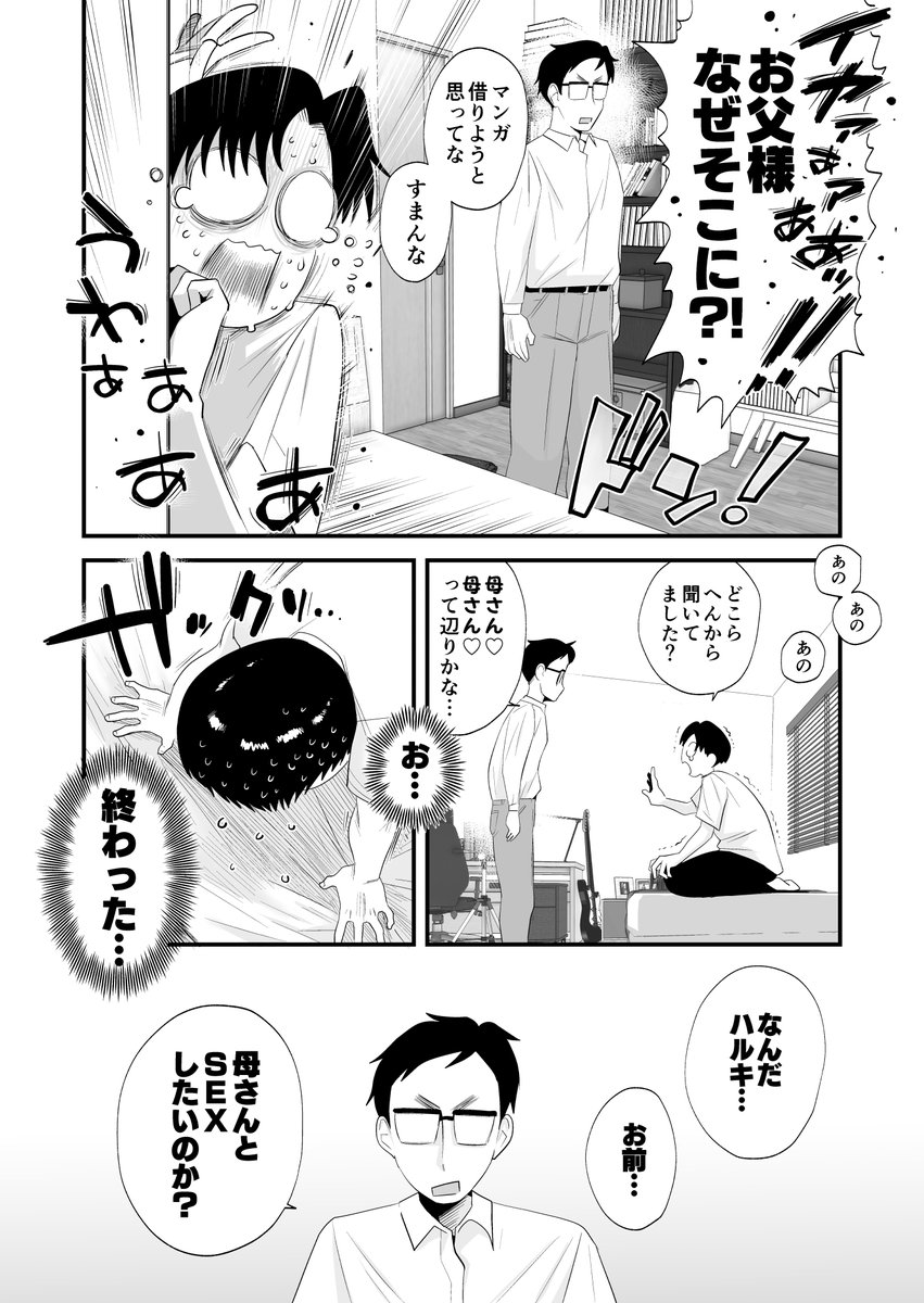 母親でオナニーする息子と、それを許してくれる父親。 
