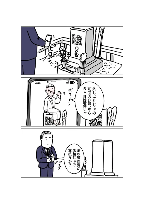 これからの墓参り #マンガが読めるハッシュタグ