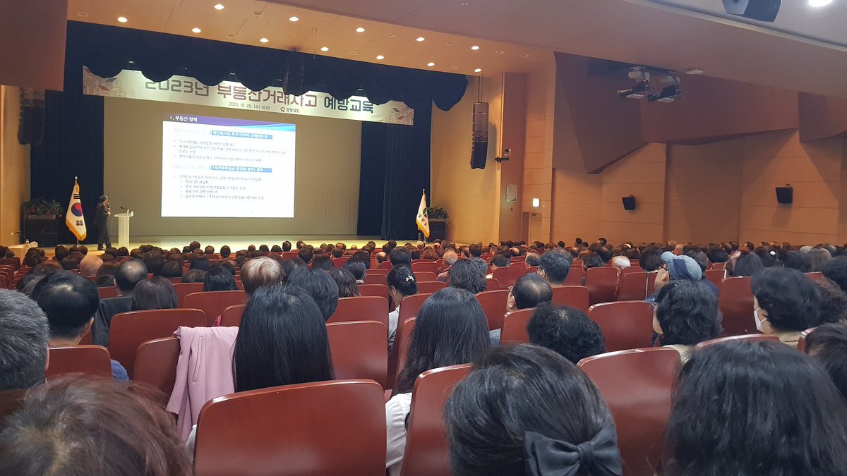 #경상남도
#2023년
#부동산거래사고예방교육
#2023,10,25
#경남도청대강당
#공인중개사경남지부
#활기찬경남
#행복한도민