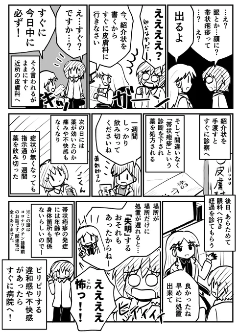 思いもしなかった「帯状疱疹」を患った話。2/2