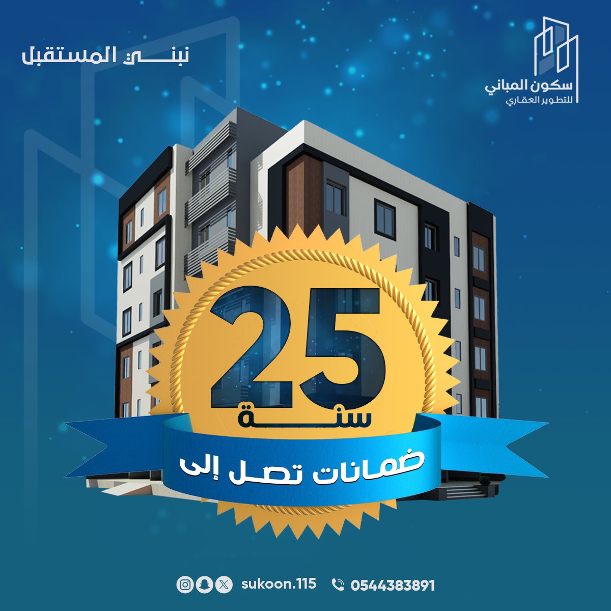sukoon_115's tweet photo. ٣ ضمانات نوفرها لك في سكون المباني
✅ ضمان ٢٥ سنة على القواطع والأفياش
✅ ضمان ١٥ سنة على الهيكل الإنشائي
✅ ضمان سنتان على أدوات السباكة والكهرباء
امتلك وحدتك الآن مع سكون المباني
للتطوير العقاري والتمليك
بالتواصل معنا على 0544383891
#سكون_المباني #تطوير_عقاري #جدة #رؤية_2030 https://t.co/GjcNZteaBY