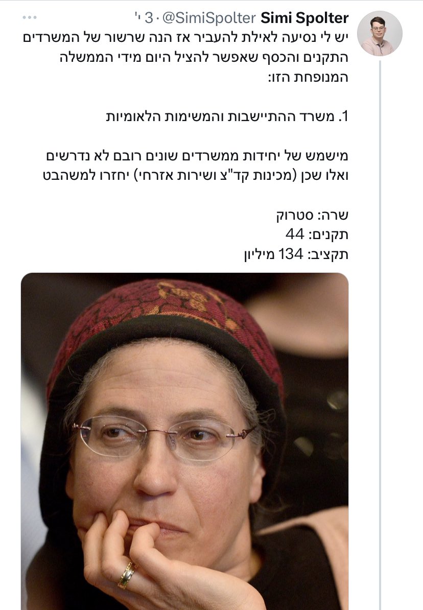 מאוד בעייתית ההתלהמות ברשתות ובתקשורת על משרדים מיותרים עם תקציבים של מאות מיליוני שקלים והקריאה לסגור אותם כדי להסב את התקציבים למלחמה. לא כי לא צריך לסגור אותם, צריך. אלא כי השיח הזה מפספס את הסיבה האמיתית שבגללה הגענו למצב הזה, של שירותים ציבוריים חיוניים שלא מתפקדים. >>