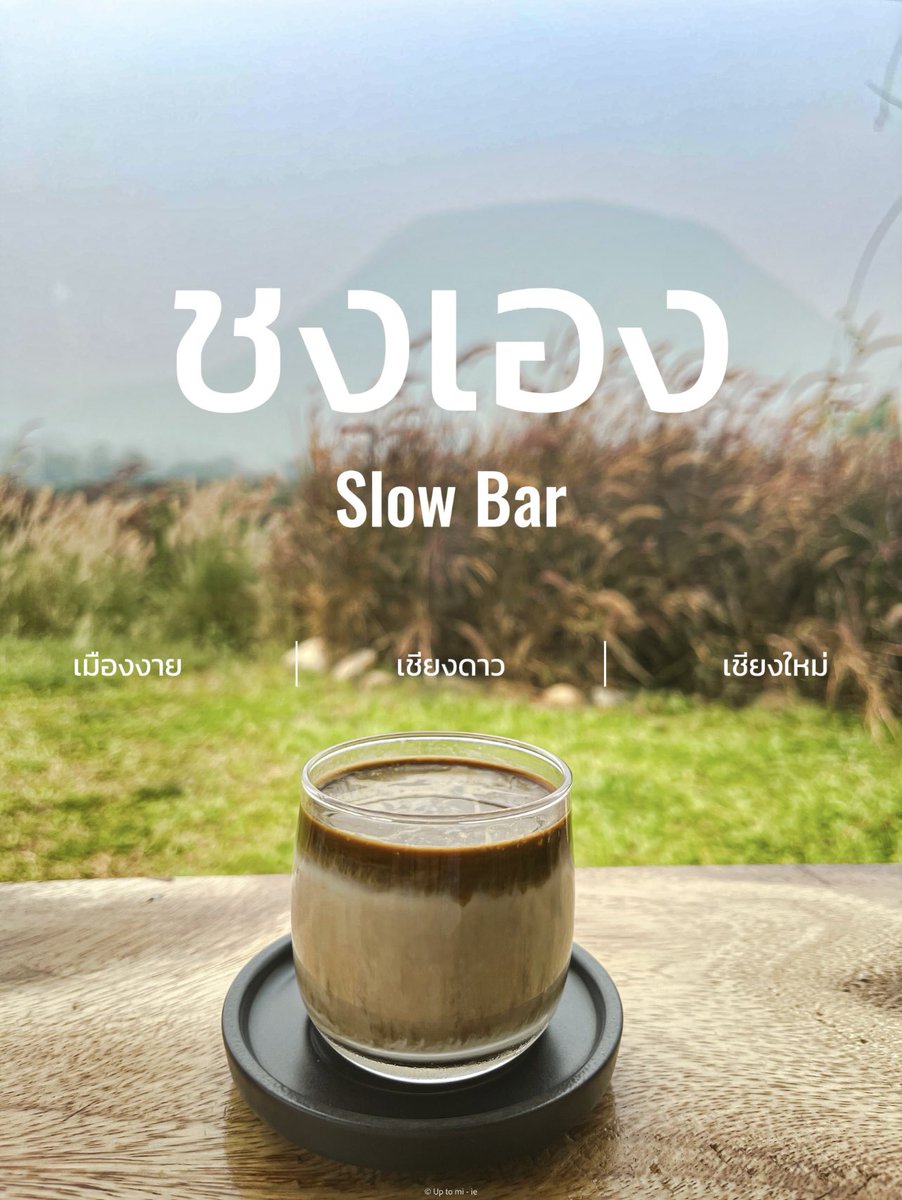 mnp1295's tweet photo. ☕️ #ชงเองSlowBar คาเฟ่สีขาวในสวนลำไย สามารถมองเห็นวิวดอยหลวงและดอยนางได้

💰เริ่มต้น ฿50

⏰ เปิด 09:00 น. - 17:00 น. (วันหยุดดูได้ที่หน้าเพจ เนื่องจากร้านมีวันหยุดไม่แน่นอน)

📌 ต.เมืองงาย อ.เชียงดาว จ.เชียงใหม่ : https://t.co/1R6elCQlSL

🚗 มีที่จอดรถ

#uptomiie #คาเฟ่เชียงดาว https://t.co/GilqxjOPou