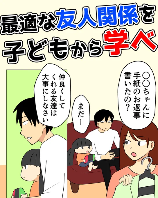 最適な友人関係を子どもから学べ