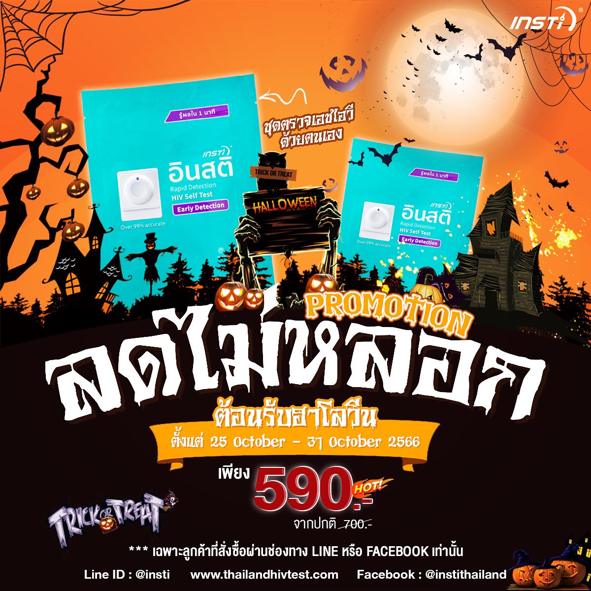 instithailand's tweet photo. 🕯โปรโมชั่น Halloween  ฮาโลวีน 590 บาท🎃👻(ราคาปกติ 700บาท)
 💀🪦⚰️🧟‍♀️🧛 ลดจริง โปรจริง ผีไม่หลอก

 #ฮาโลวีน👻💀 #ฮาโลวีน #Halloween  #trickortreat https://t.co/6dDuSlxjbS