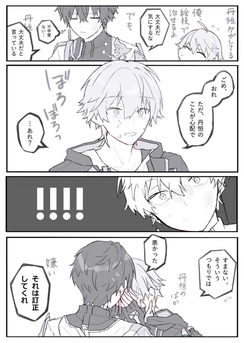 心配させたくない、心配したい(丹穹) 