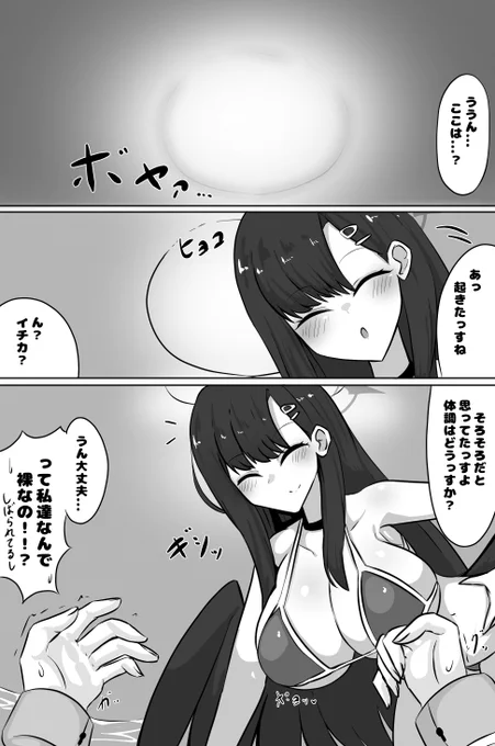 イチカ 
