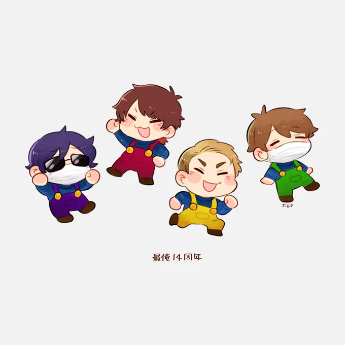   #最終兵器俺達14周年 #最俺14周年
