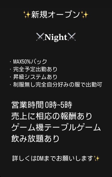 Nightのツイート