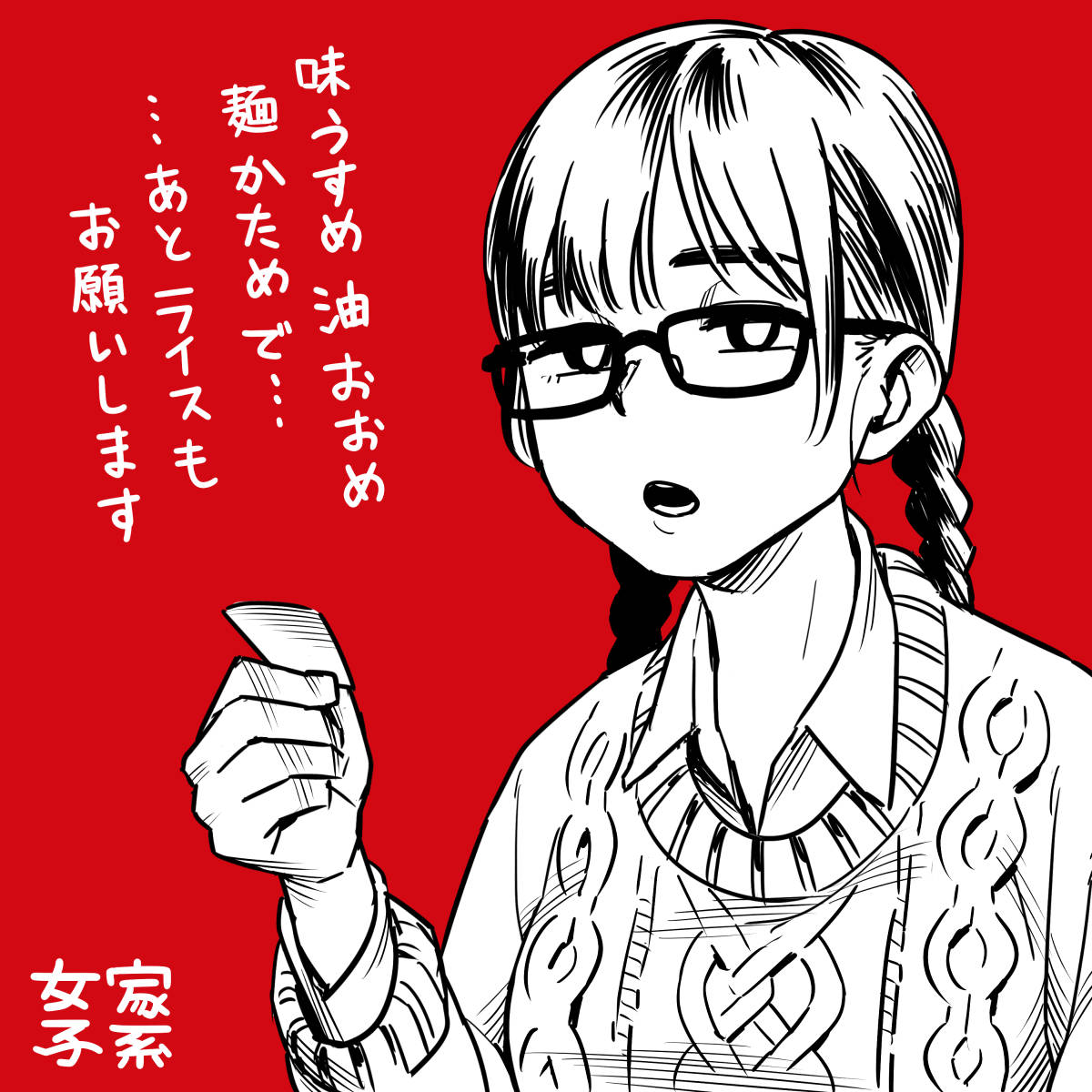 #無言で眼鏡娘をあげる見た人もやる 