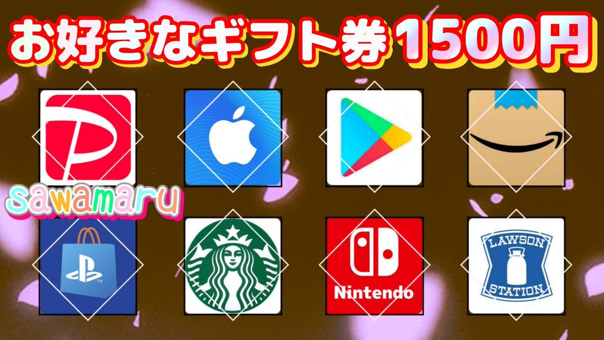 あっきーパパさんコラボ⑧
　
ギフト券1500円が1名様に当たる

一応募条件一
1、この投稿をリツイ−ト
2、↓の投稿をいいね、リツイ–ト

当選人数 1名様
10/26 15時08分 まで