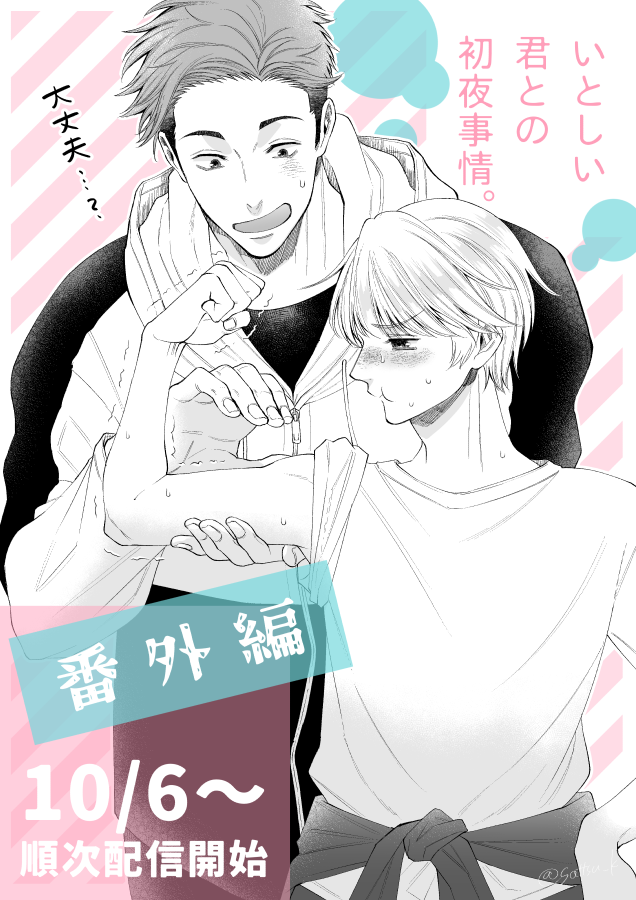 きみ初夜番外編もお読みいただきありがとうございます!こちらの2ポスト目は公開期間が終了したため削除しました(報告遅れてすみません💦)
いいねRPして下さった方ありがとうございました!引き続ききみ初夜もよろしくおねがいします🥳(そんなわけでイラスト再ポスト～) 