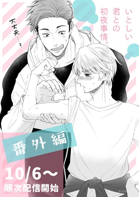 きみ初夜番外編もお読みいただきありがとうございます!こちらの2ポスト目は公開期間が終了したため削除しました(報告遅れてすみません💦)
いいねRPして下さった方ありがとうございました!引き続ききみ初夜もよろしくおねがいします🥳(そんなわけでイラスト再ポスト～) 
