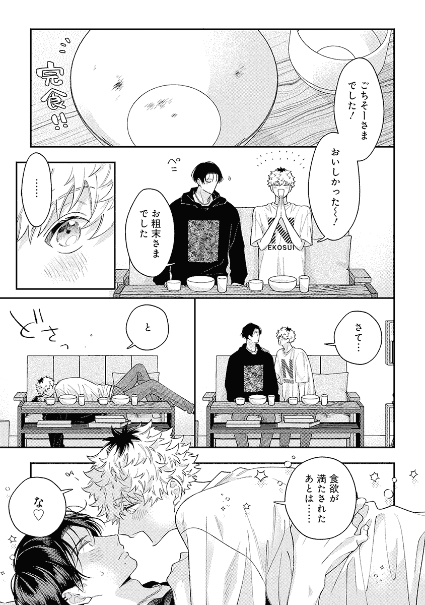 食後のデザート(1/2) #創作BL #商業BL 