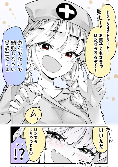 いたずらされちゃうハロウィン(1/2)