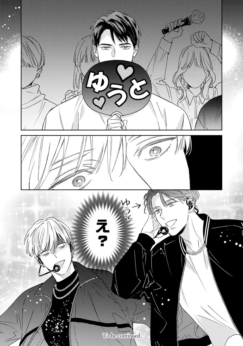 8/8） ここまで読んでいただいて有難うございます！ 続きは本日発売の