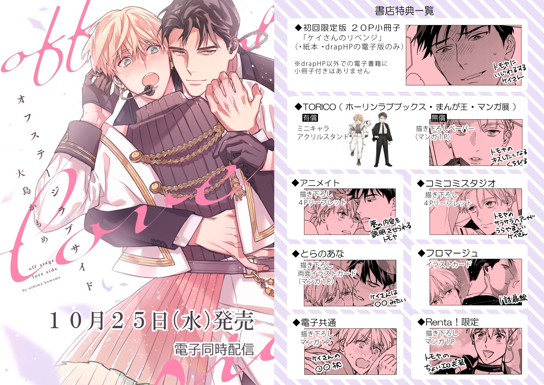 大島かもめ♢新刊「オフステージラブサイドRe」発売中 on X