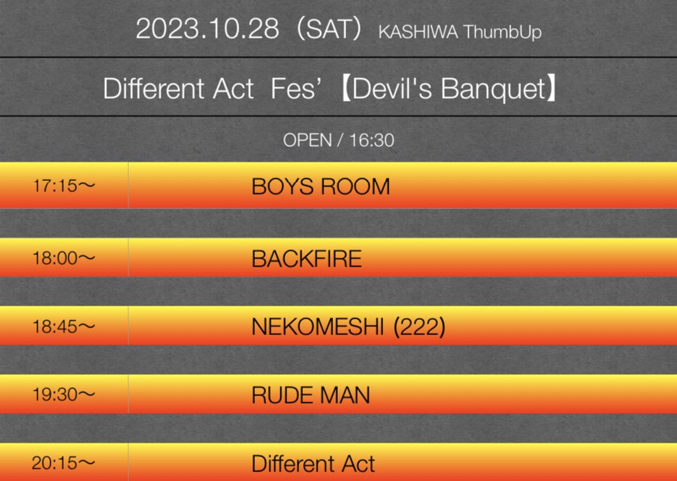 10/28（土）柏ThumbUp公演
🎊アフターパーティーのお知らせ❗️
物販特典会終了後アフターパーティーを開催します
（21:30から予定です）
参加者：2000円
（飲み放題＋軽食あり）
皆様の参加お待ちしております🥳
フライヤーのOPEN/STARTは変更前の物です。お間違えのないようお願い致します。