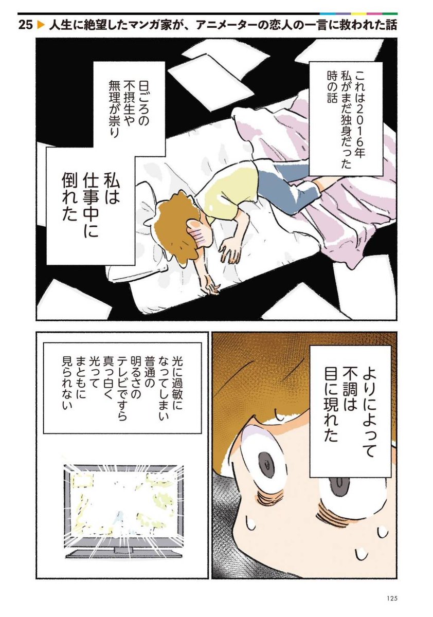 ビジュアルスノウ症候群でマンガが描けなくなった漫画家が、アニメーターの恋人の一言に救われた話  (1/3)