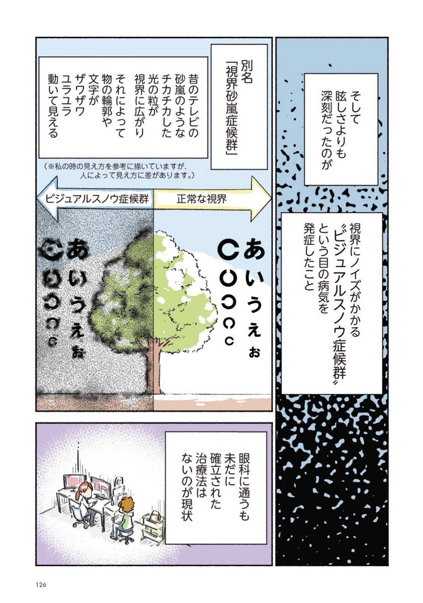 ビジュアルスノウ症候群でマンガが描けなくなった漫画家が、アニメーターの恋人の一言に救われた話  (1/3)