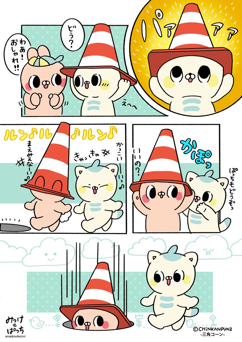 三角コーン