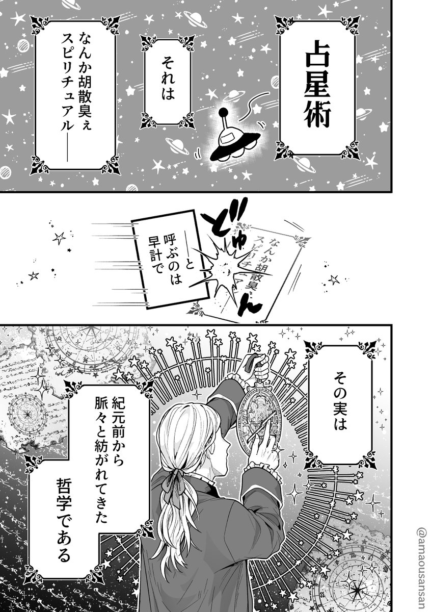 星占いの仕組みを知った時の漫画
#漫画が読めるハッシュタグ
(1/6) 