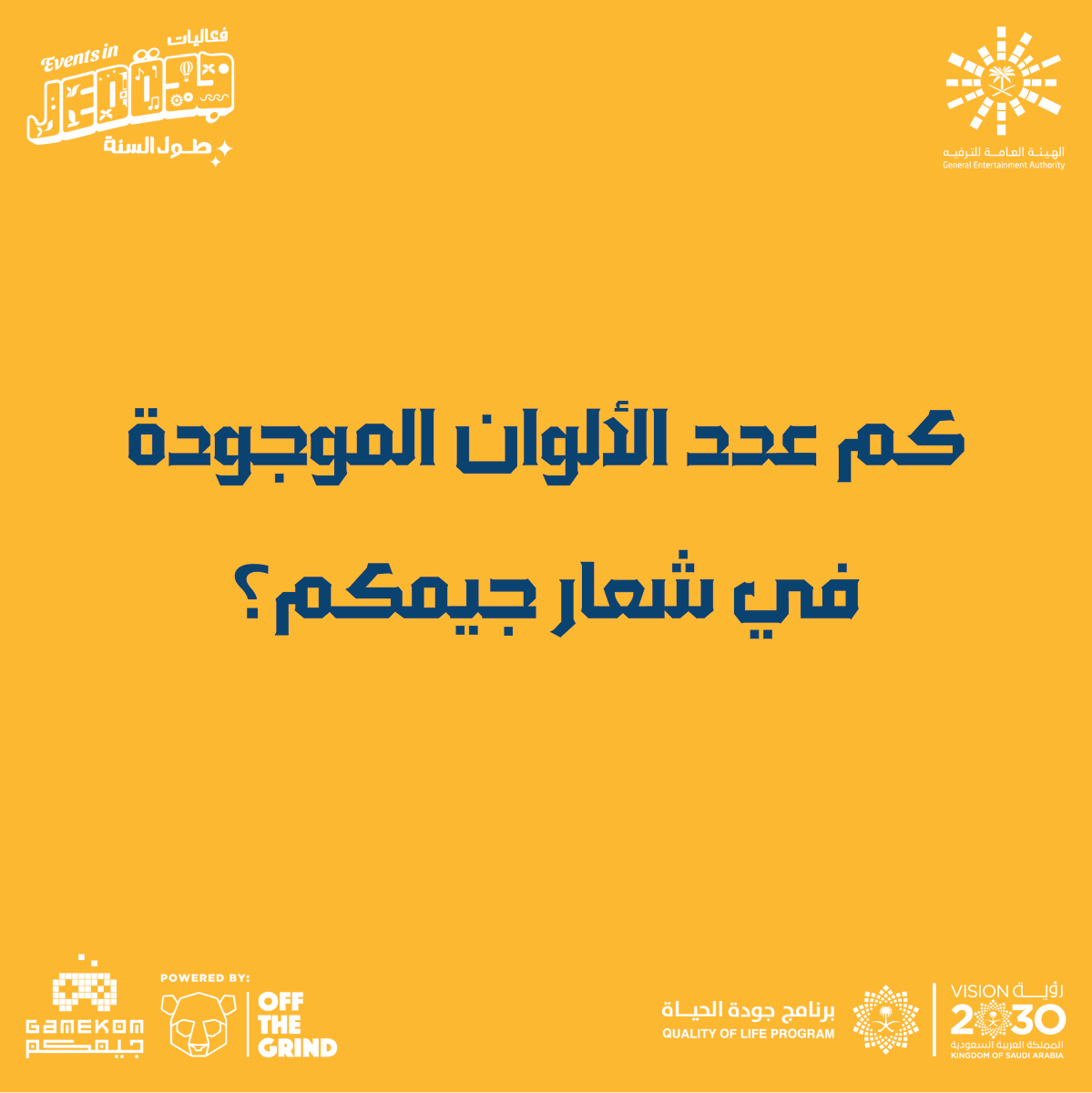 Gamekom_games's tweet photo. سؤال اليوم
#افكارـالترفيه #تقويم_فعاليات_جدة #جيمكم
#gamekom https://t.co/Sm9YKFnkoQ