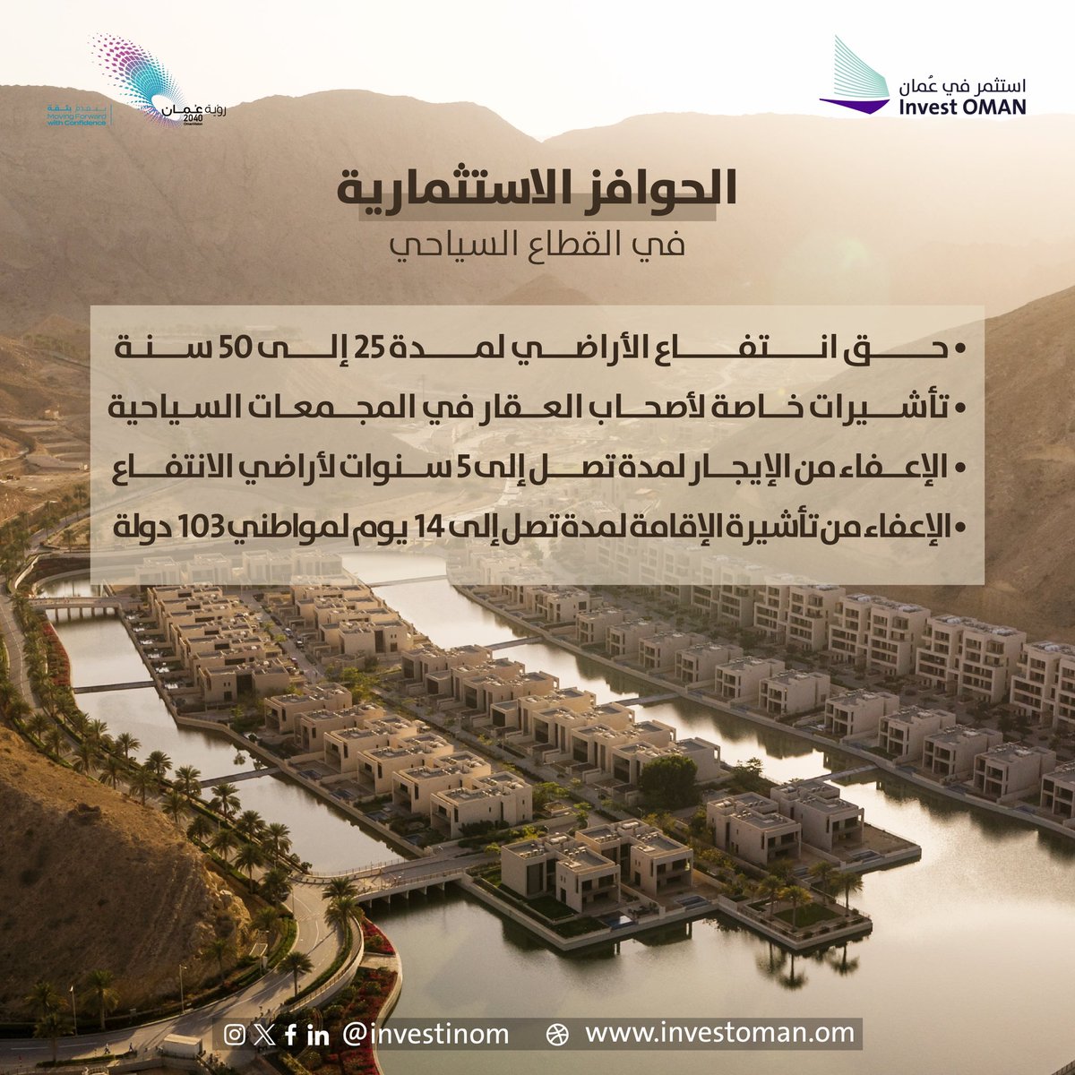 Investinom's tweet photo. حوافز تُعزز الاستثمار السياحي في سلطنة عُمان، مما يجعلها وجهة استثمارية واعدة على خارطة السياحة العالمية.#استثمر_في_عمان https://t.co/tEM9vkGSmm
