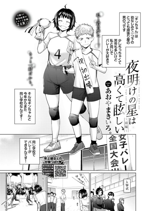 ✨本日のおすすめ✨
あおやまきいろ。先生
《夜明けの星は高くて眩しい ~前編~》
COMIC BAVEL 2023.12

大好きなギンちゃんのために
バレーを続けてた睦美🏐
でも再会した彼はバレーをやめていて😭

(1/2) 